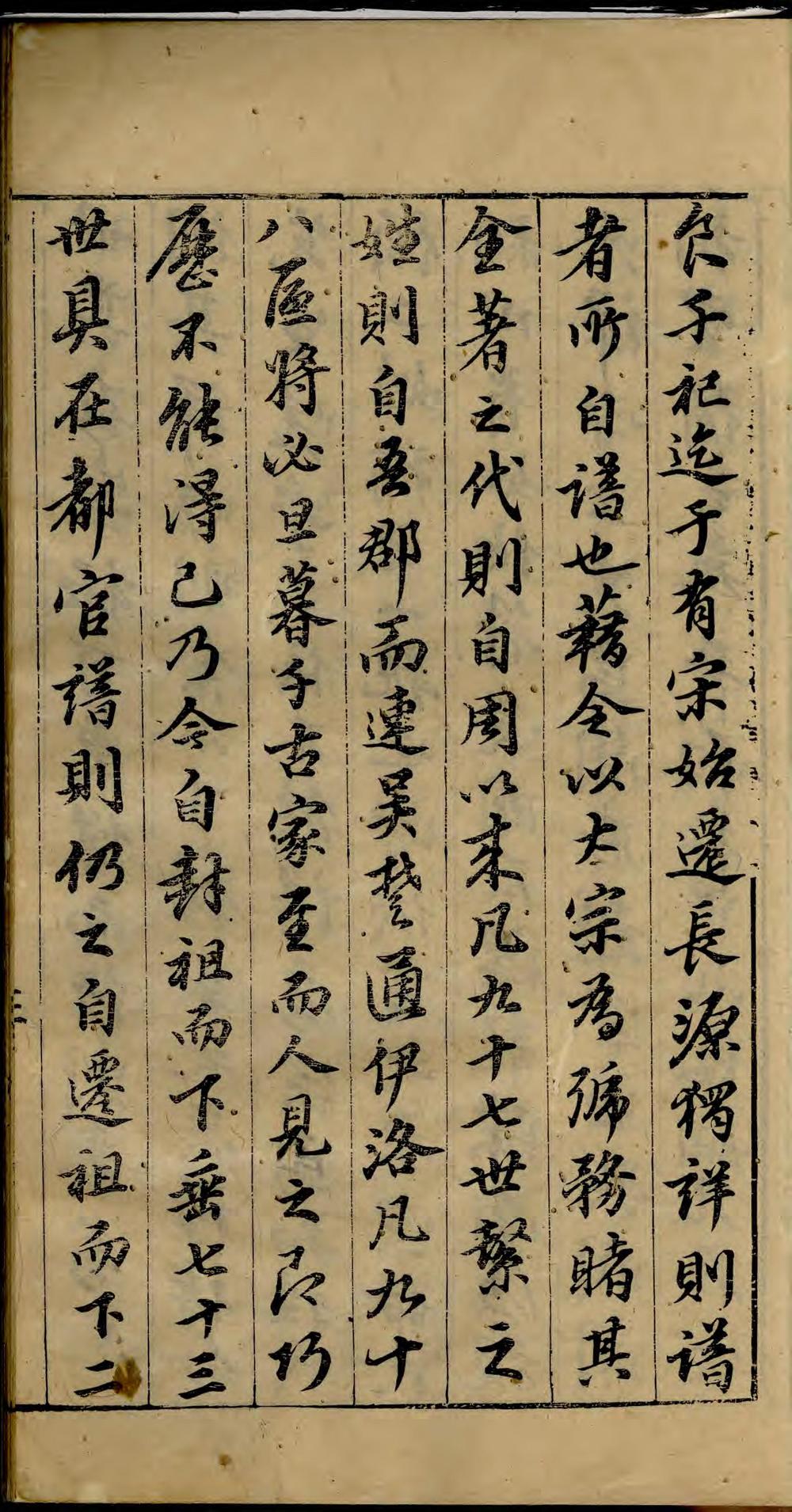 _长原程氏重修家谱_