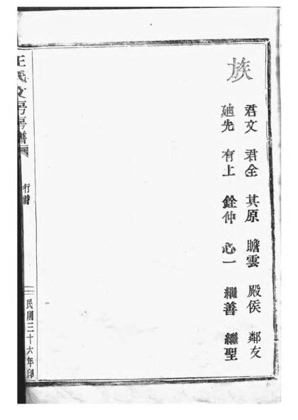 01496 宝树谢氏重修宗谱 0.jpg