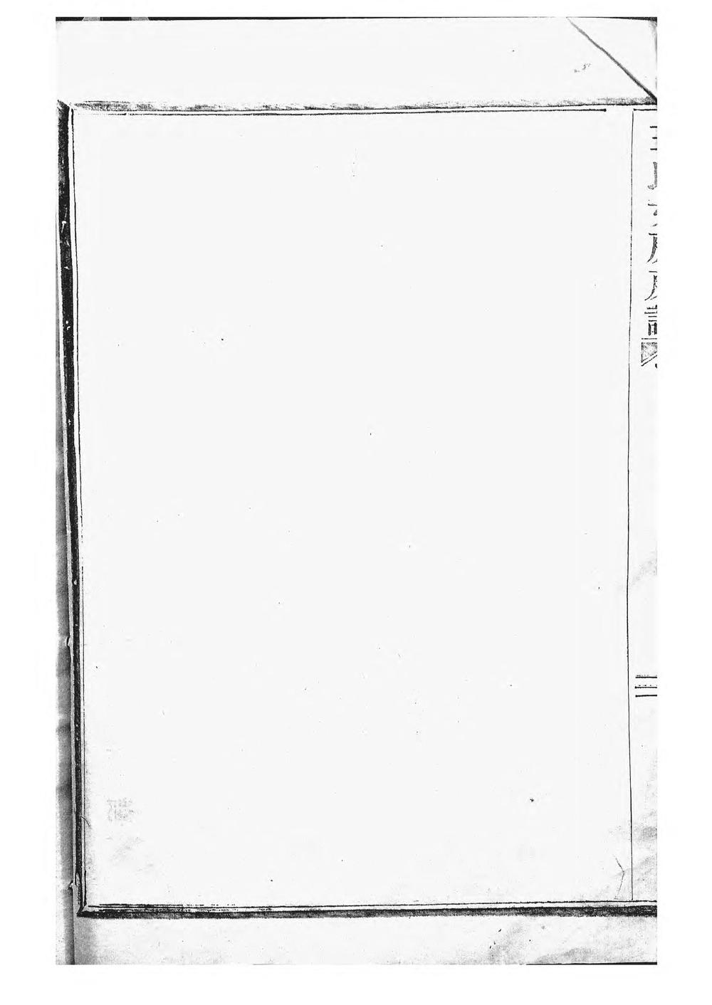 _宝树谢氏重修宗谱_