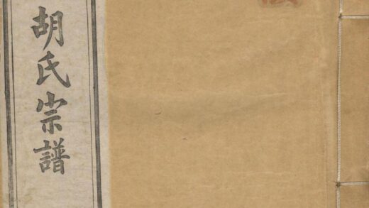 01497 上川明经胡氏宗谱 0.jpg