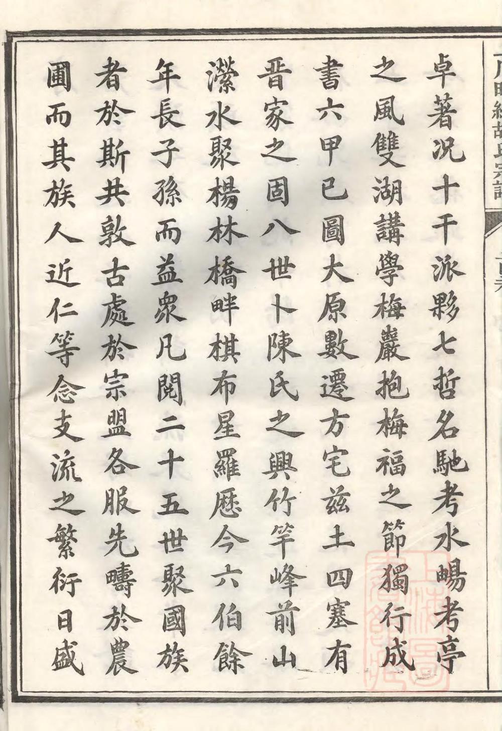 _上川明经胡氏宗谱_