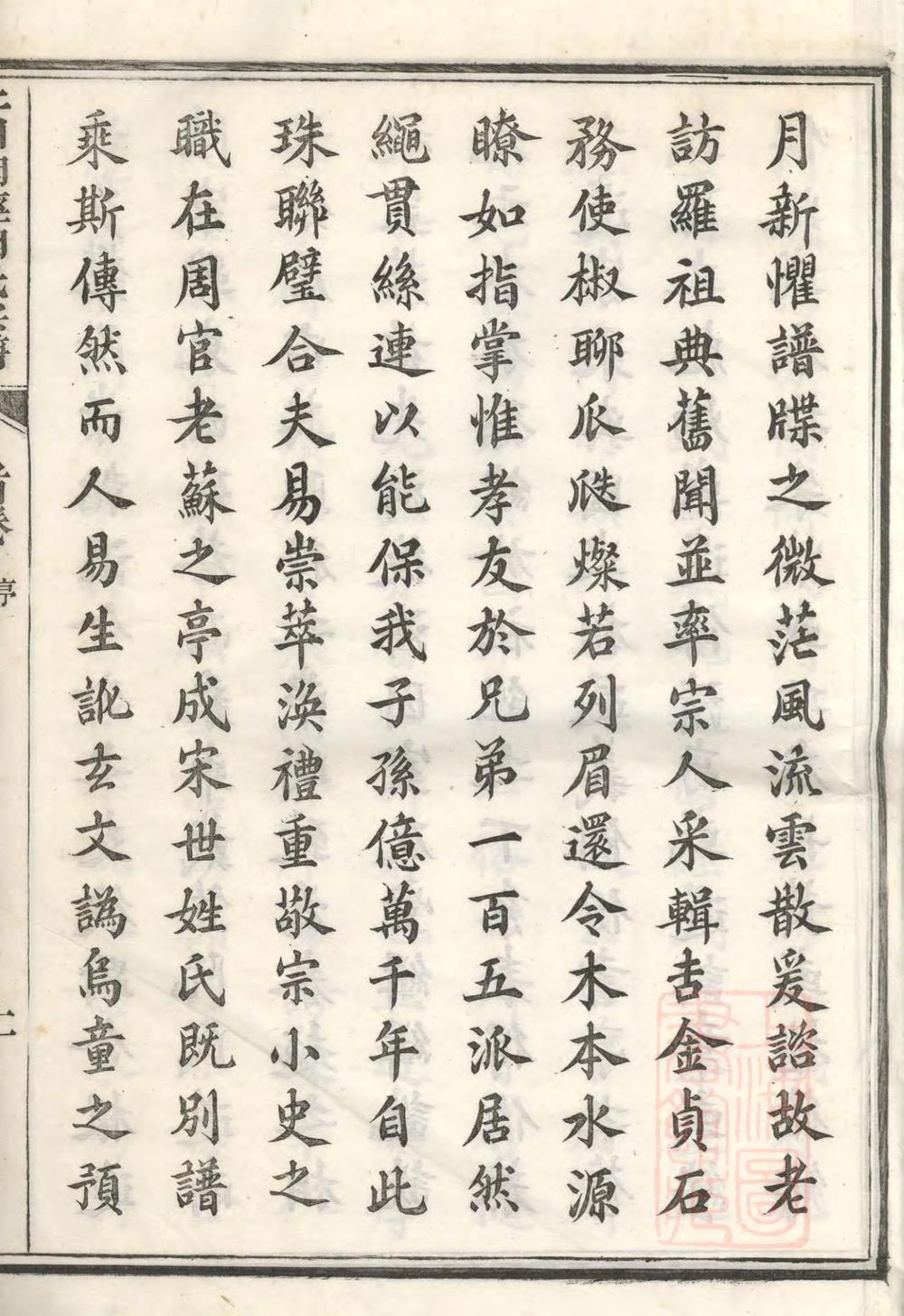 _上川明经胡氏宗谱_