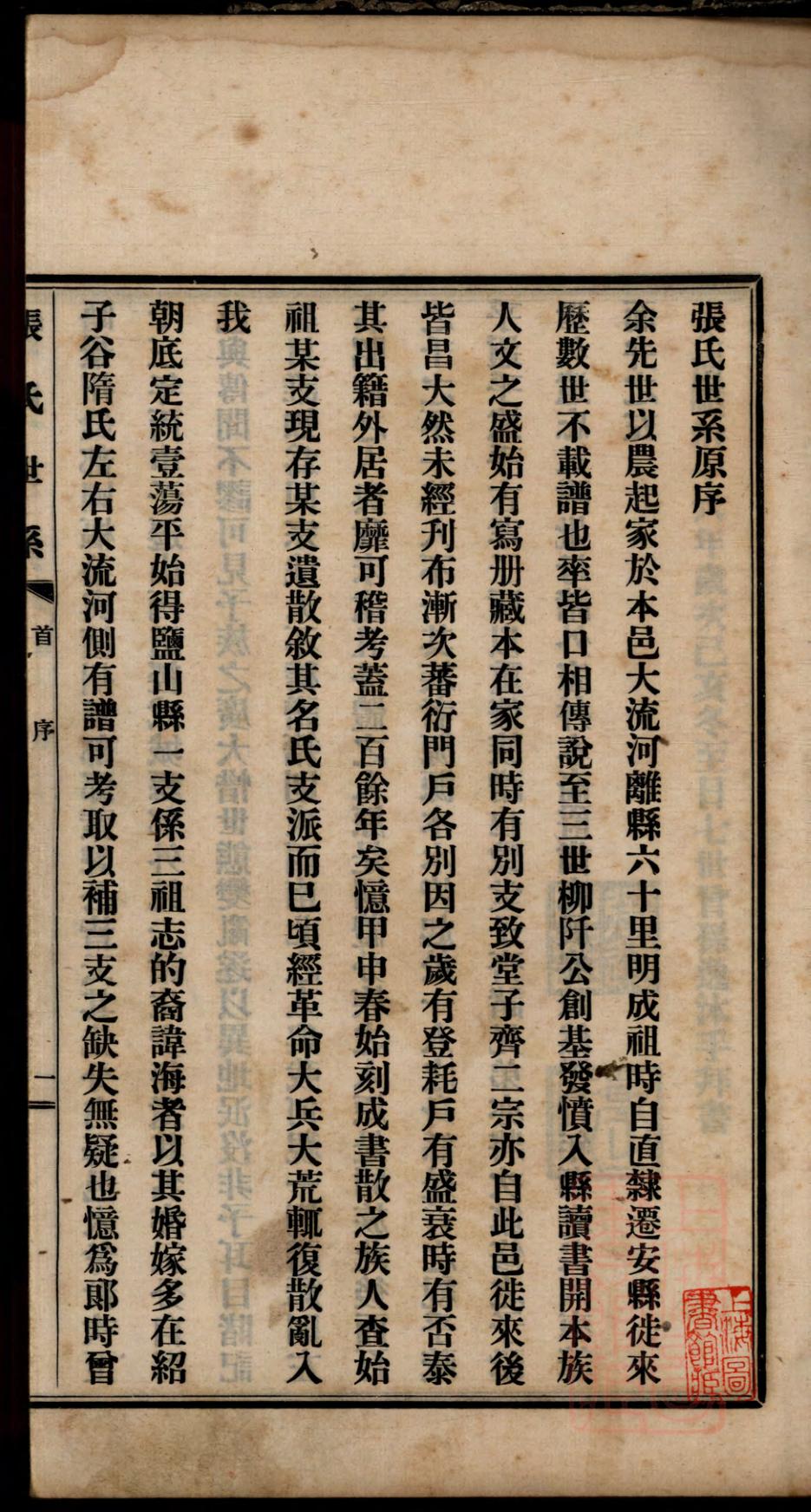 _无棣张氏族谱_