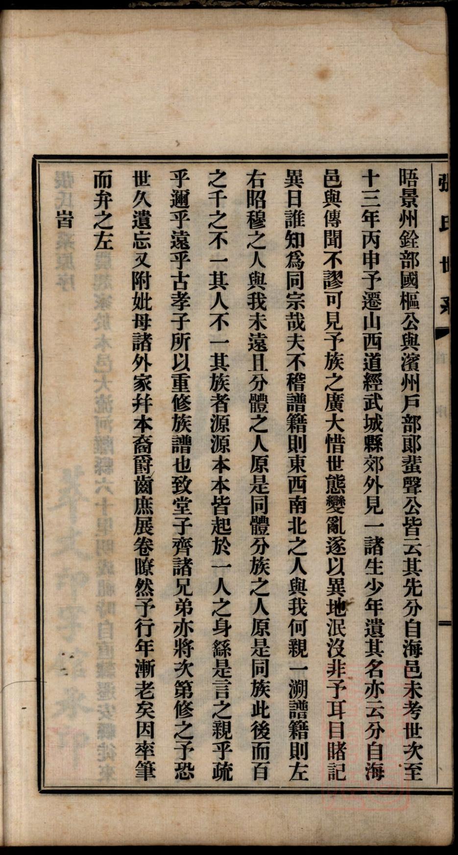 _无棣张氏族谱_