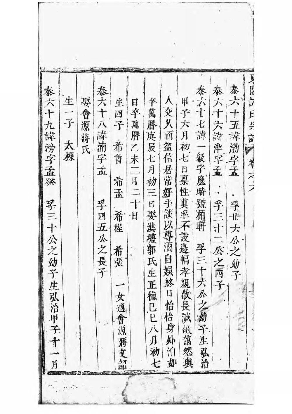 _东阳许氏宗谱_