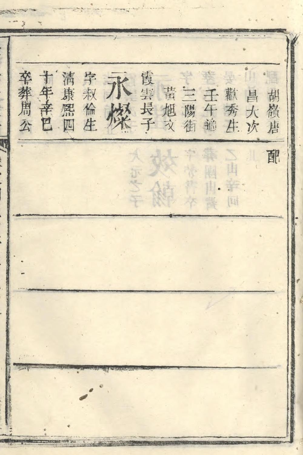 _爽源杨氏家谱_