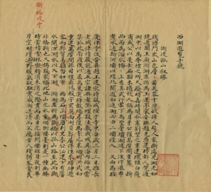 01503 西湖游览手镜 0.jpg