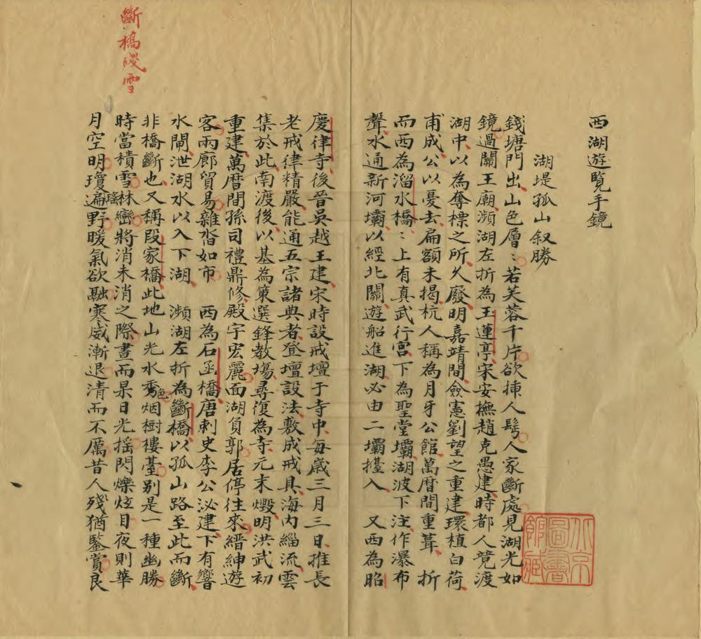 _西湖游览手镜_