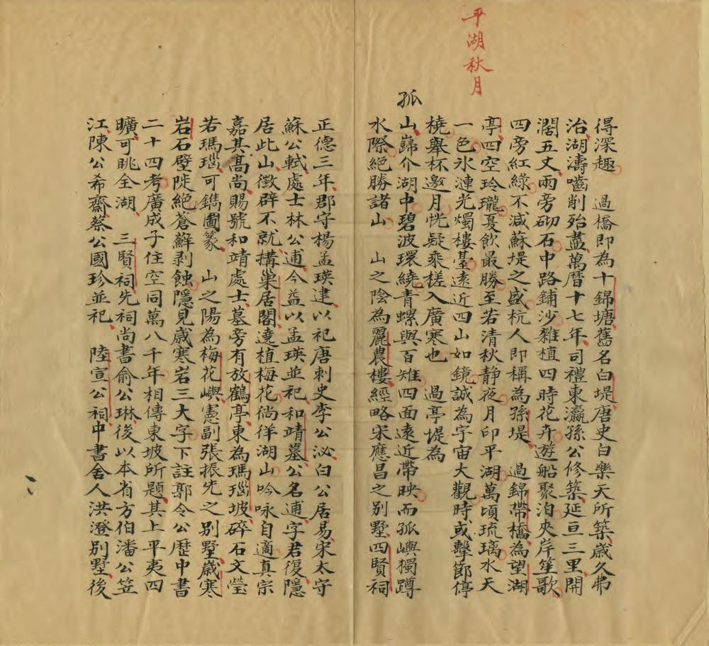 _西湖游览手镜_