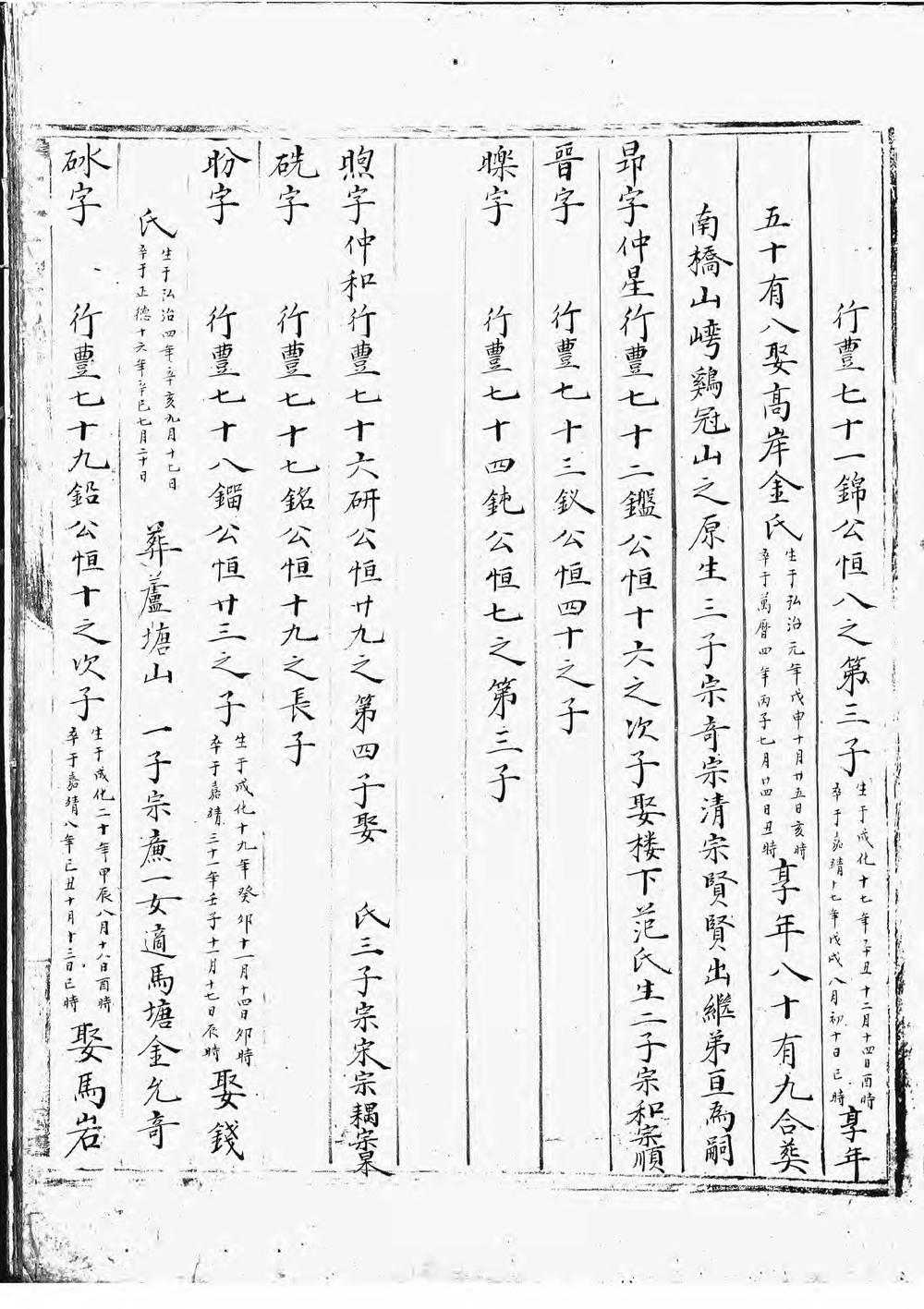 _嵊邑清化竺氏宗谱_