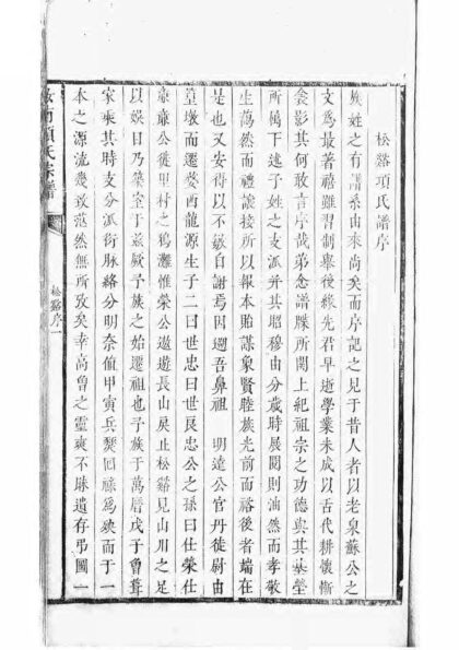 01505 汝南项氏宗谱 0.jpg