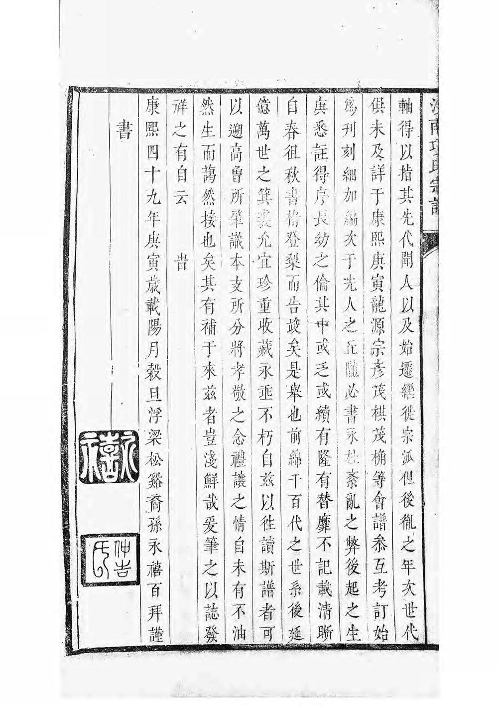 _汝南项氏宗谱_