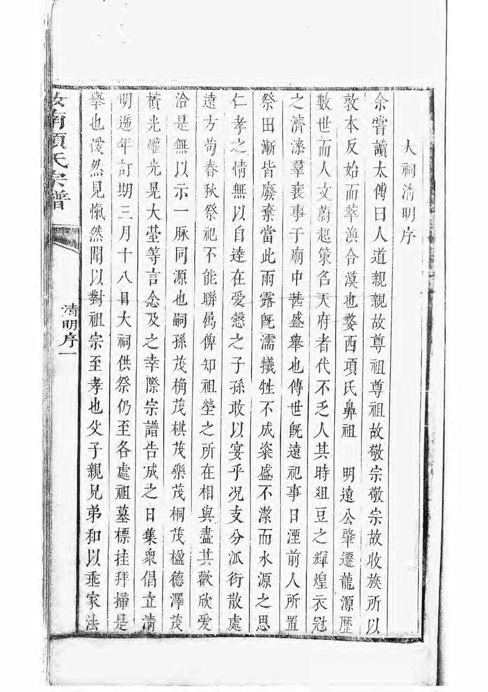 _汝南项氏宗谱_