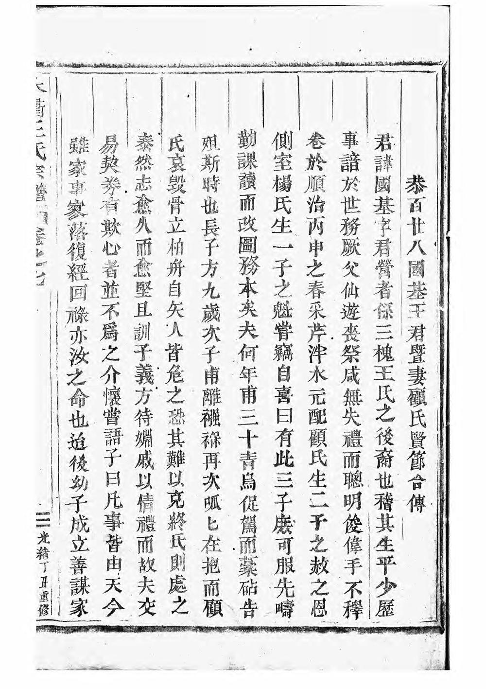 _木衢王氏宗谱_