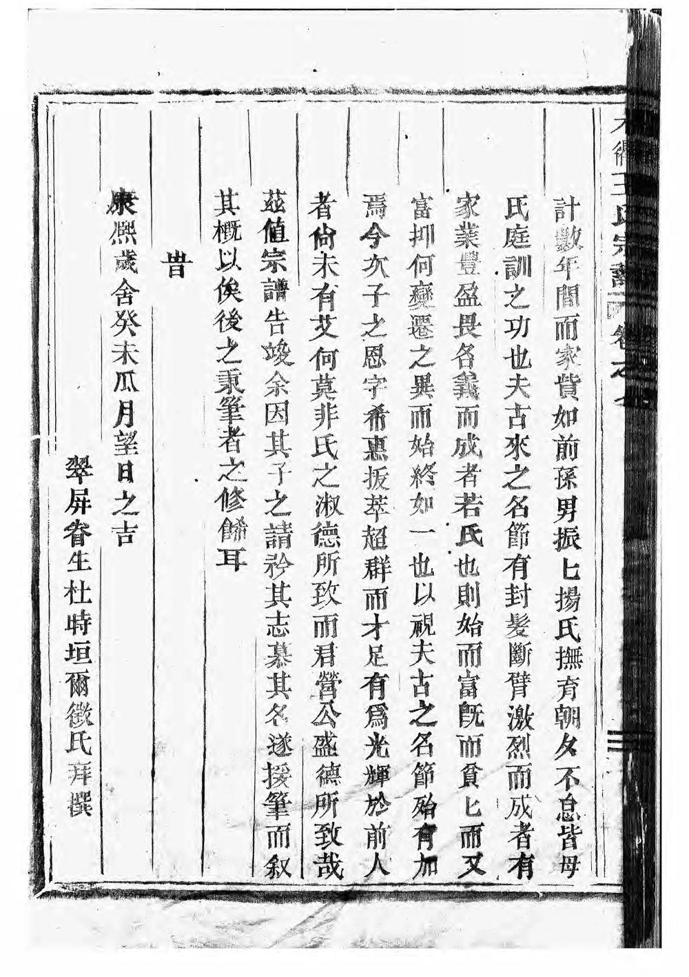 _木衢王氏宗谱_