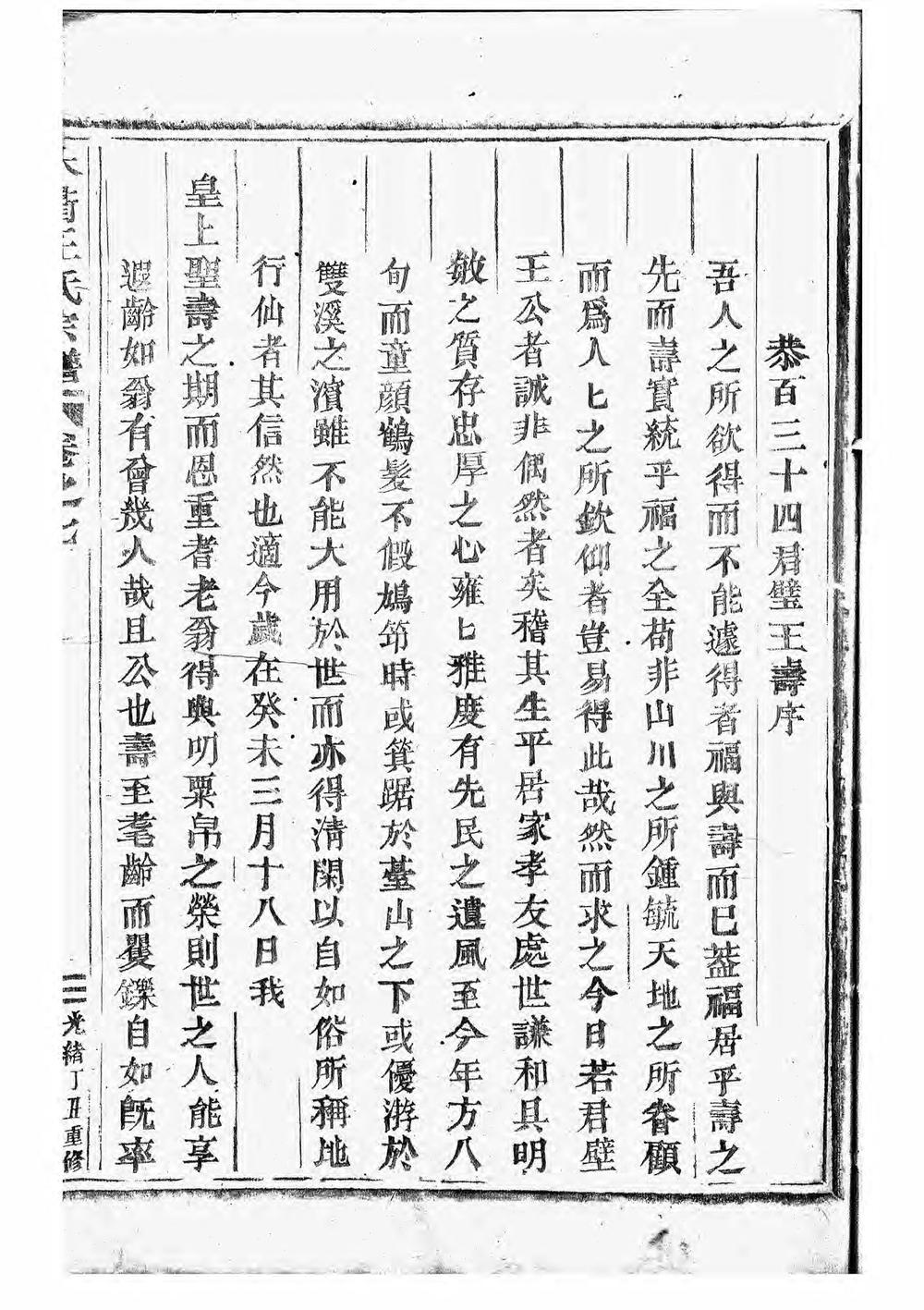 _木衢王氏宗谱_