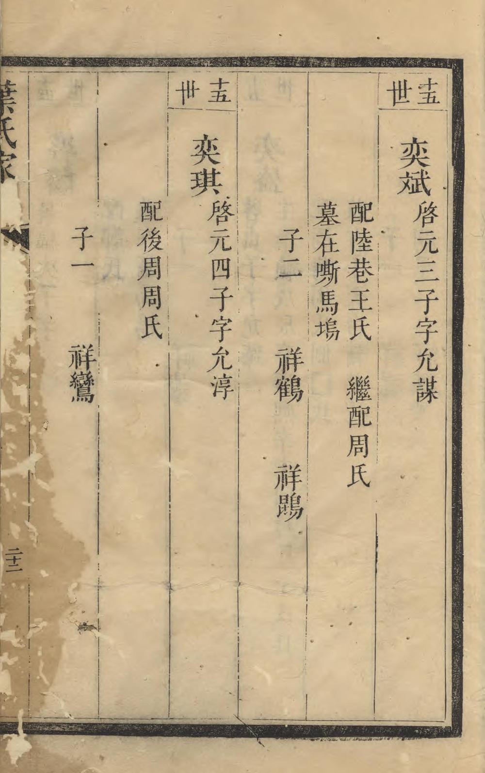 _纪革叶氏支谱_