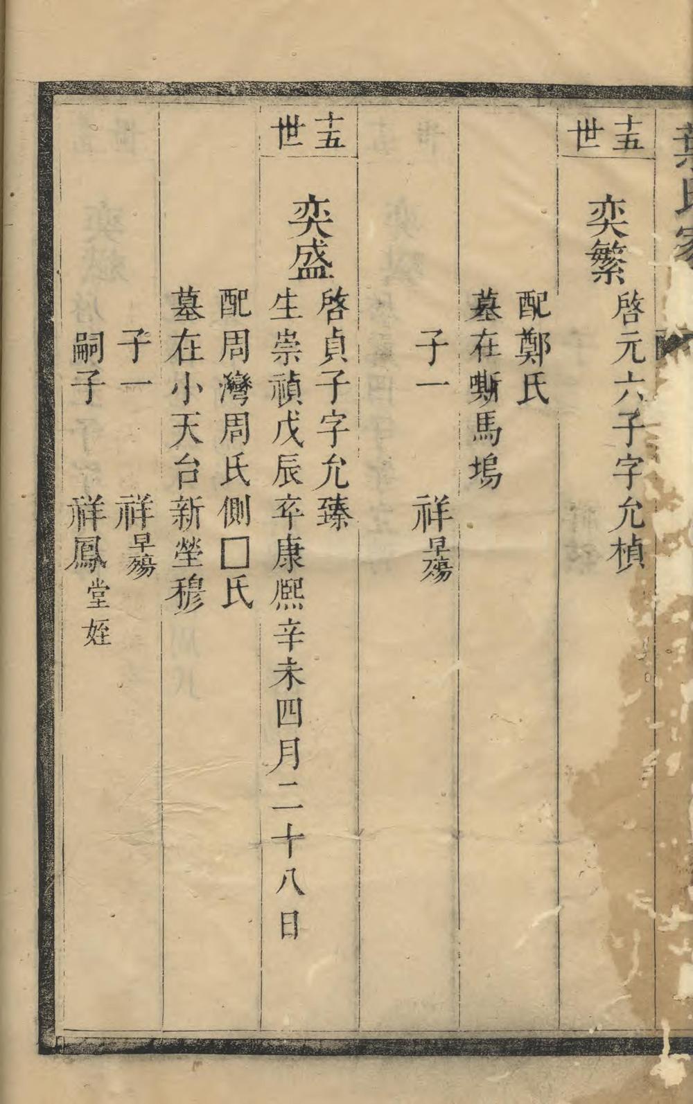 _纪革叶氏支谱_