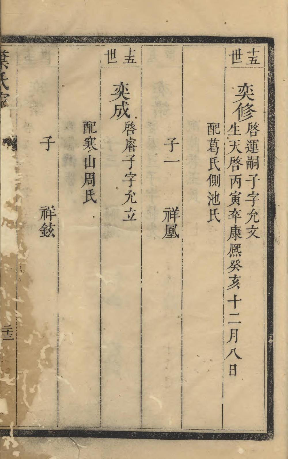 _纪革叶氏支谱_