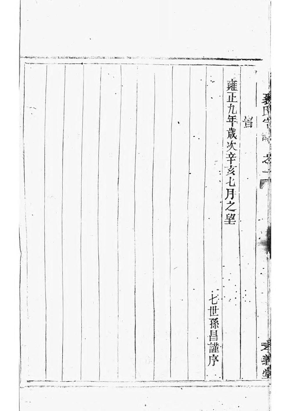 _富春环山裘氏宗谱_