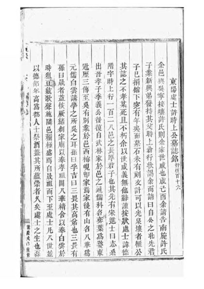 01512 东阳许氏宗谱 0.jpg