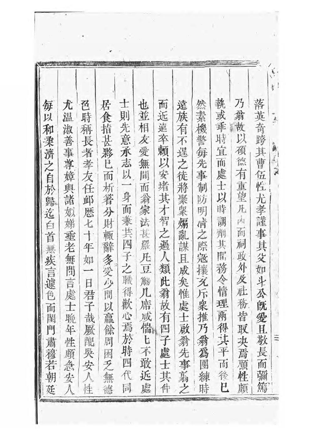 _东阳许氏宗谱_