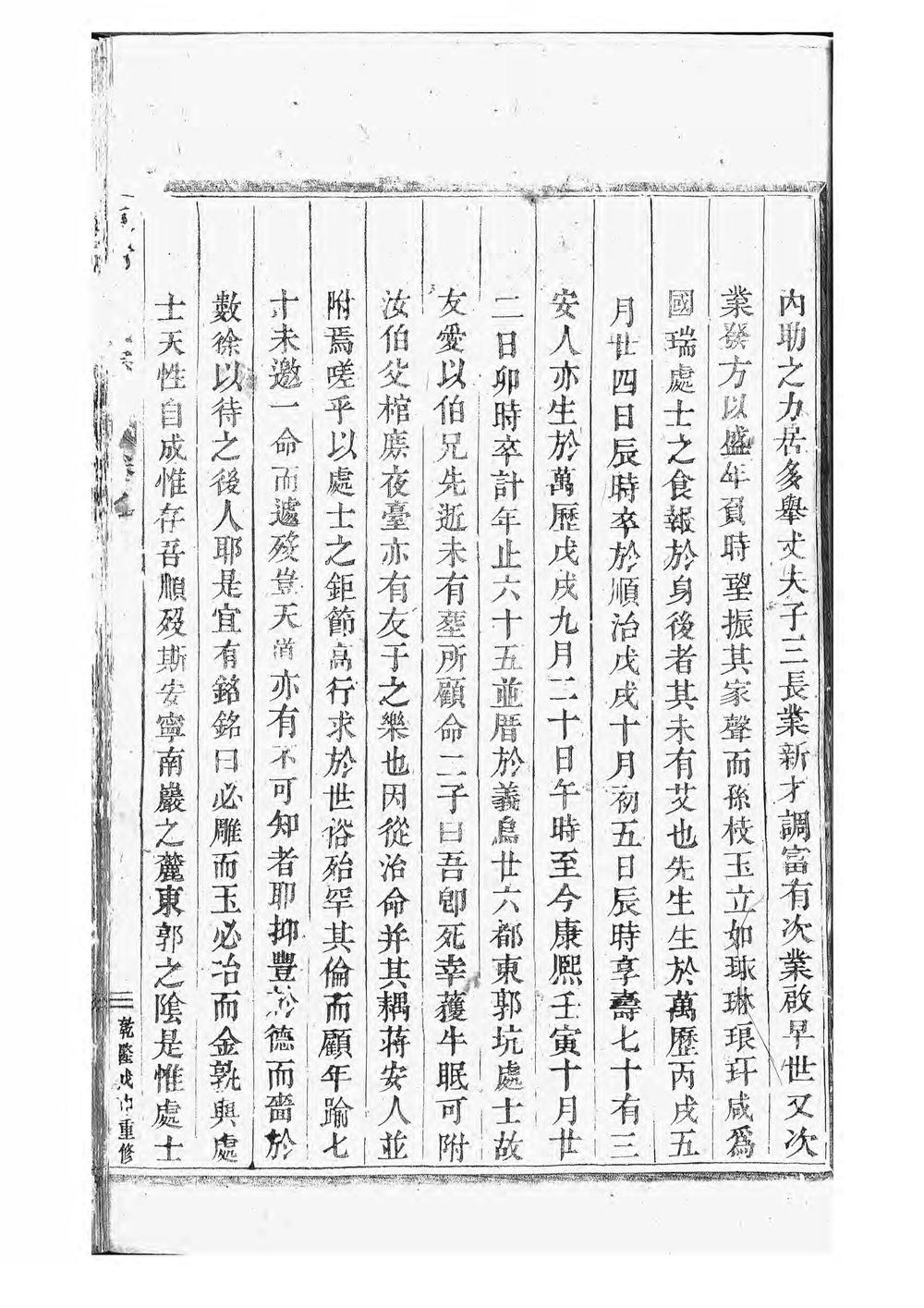 _东阳许氏宗谱_