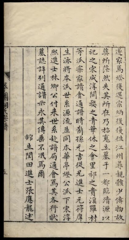 01513 翠园胡氏宗谱 0.jpg