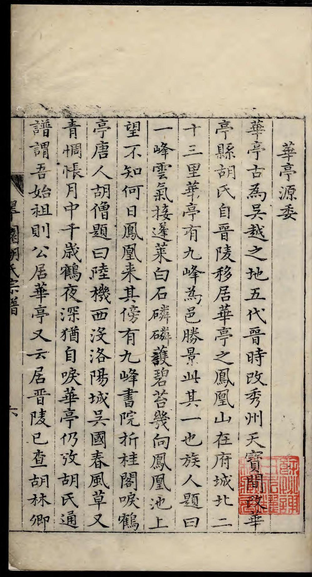 _翠园胡氏宗谱_