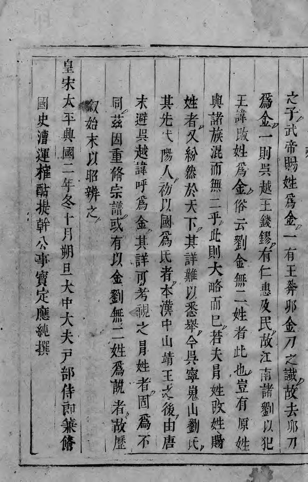 _重修刘金氏宗谱_