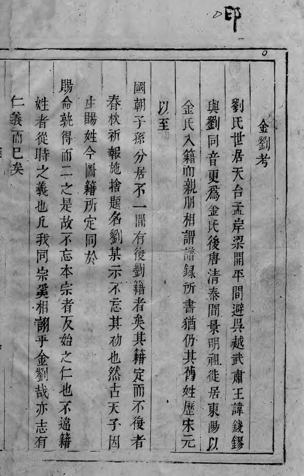 _重修刘金氏宗谱_