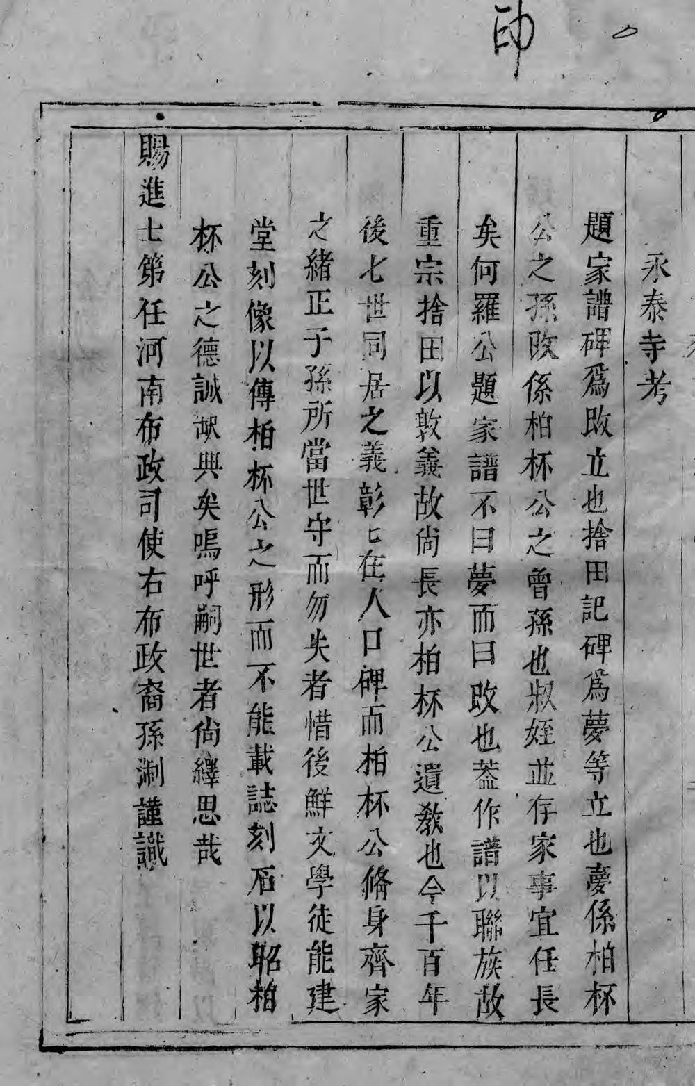 _重修刘金氏宗谱_