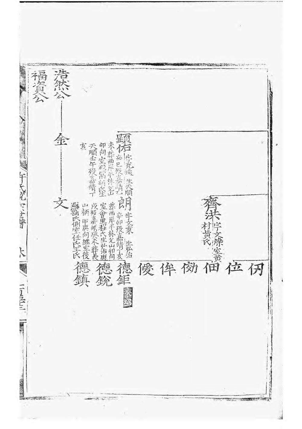 _许氏统宗世谱_