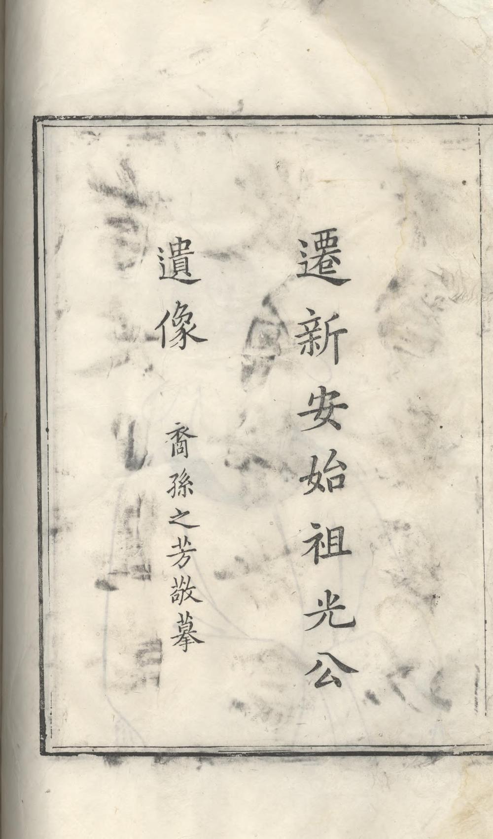 _新安歙西溪南吴氏统宗志_