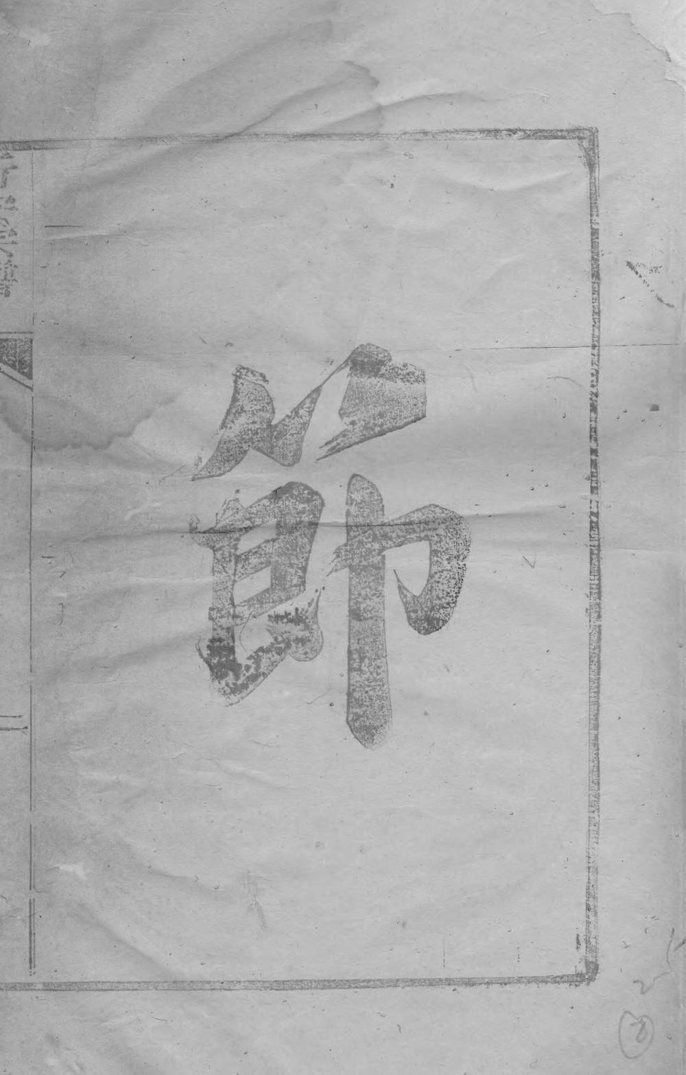 _新安程氏宗谱_