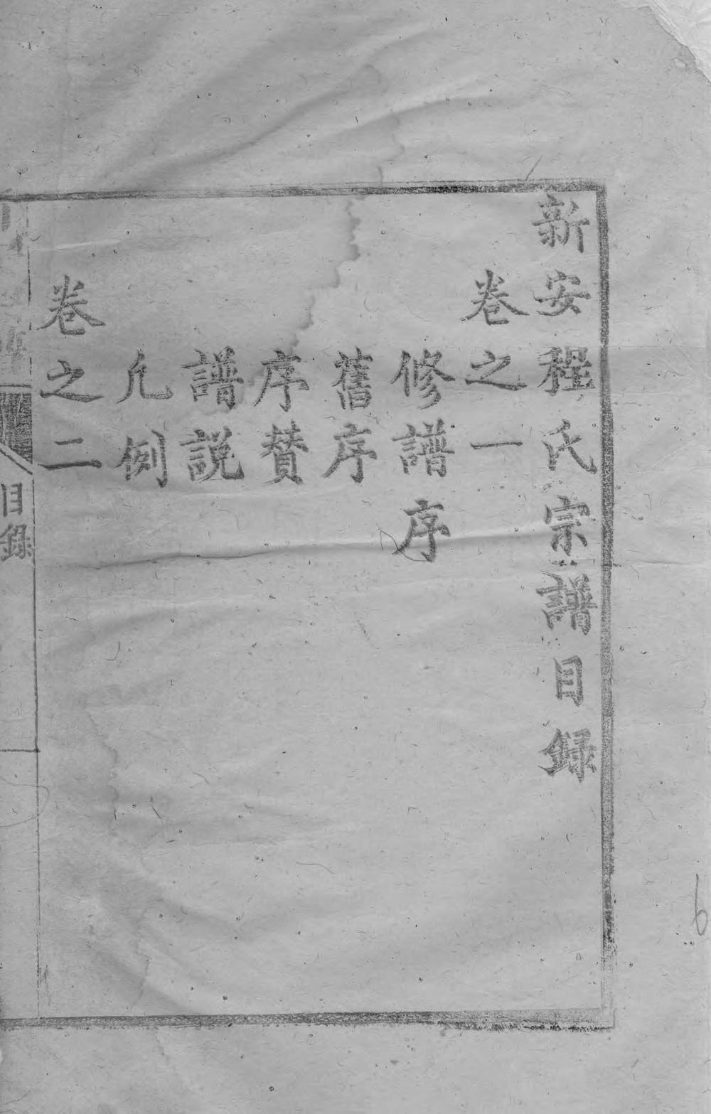 _新安程氏宗谱_