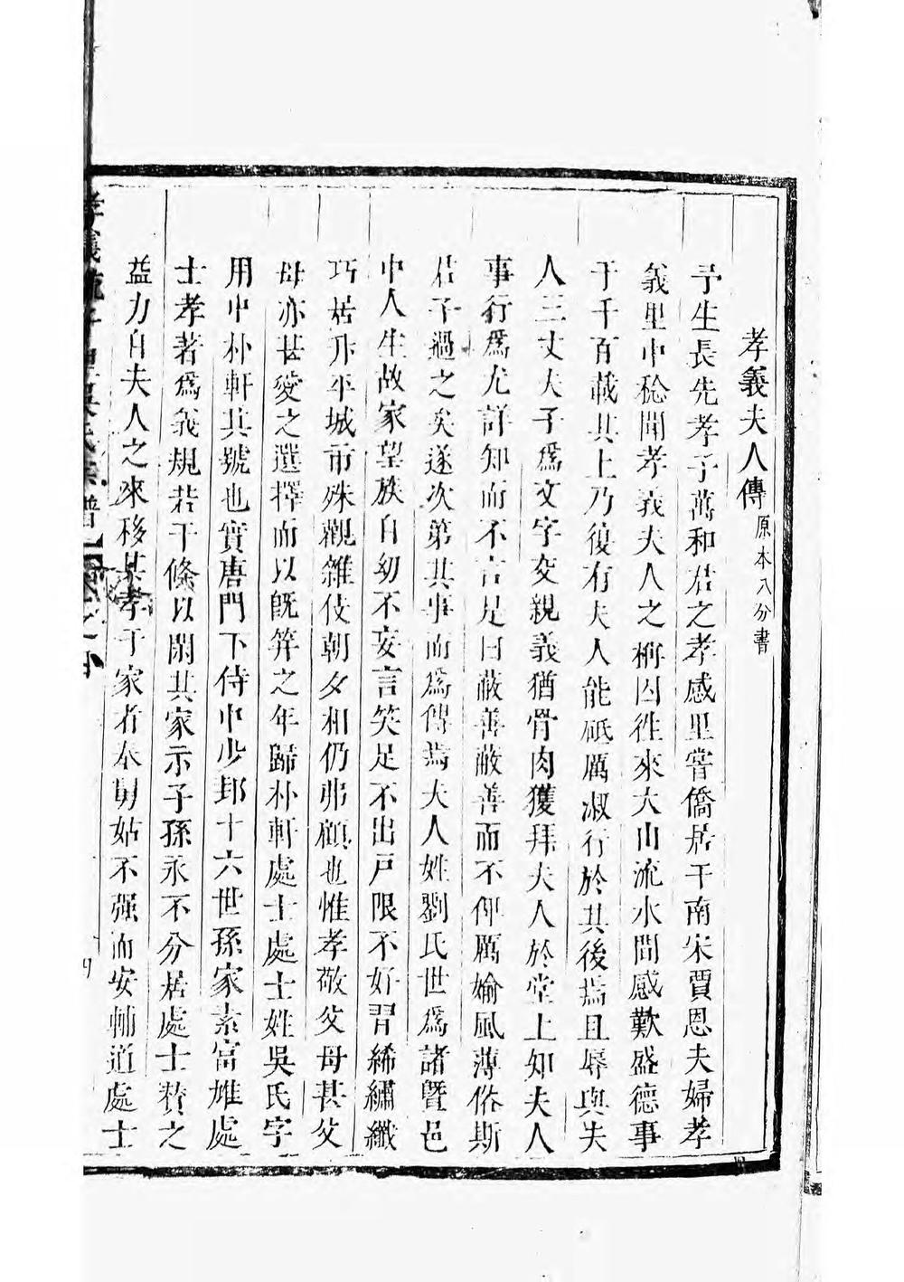 _孝义流子里吴氏宗谱_