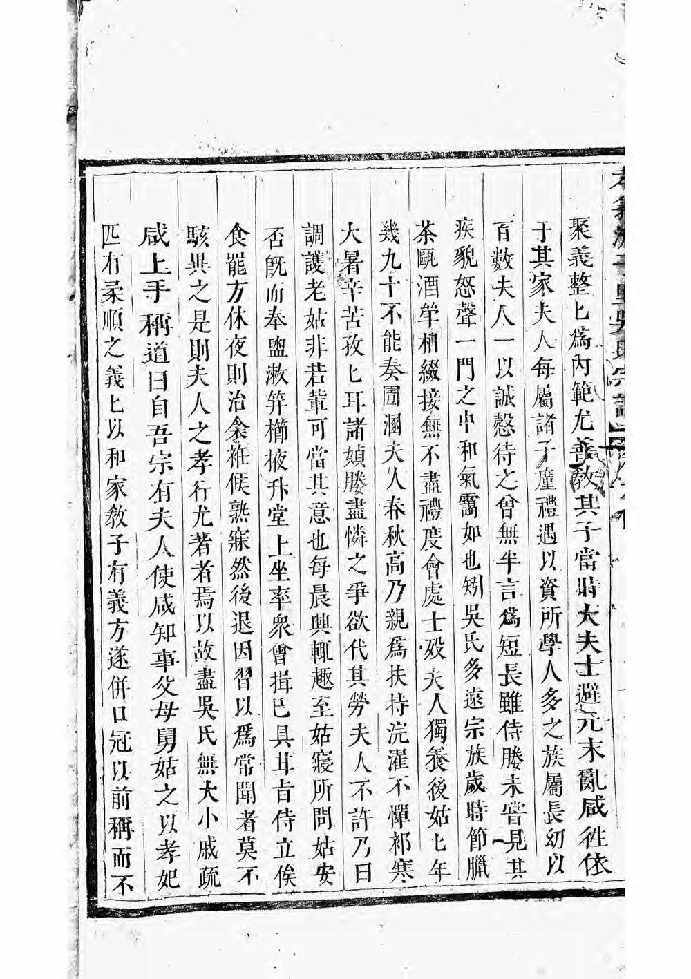 _孝义流子里吴氏宗谱_