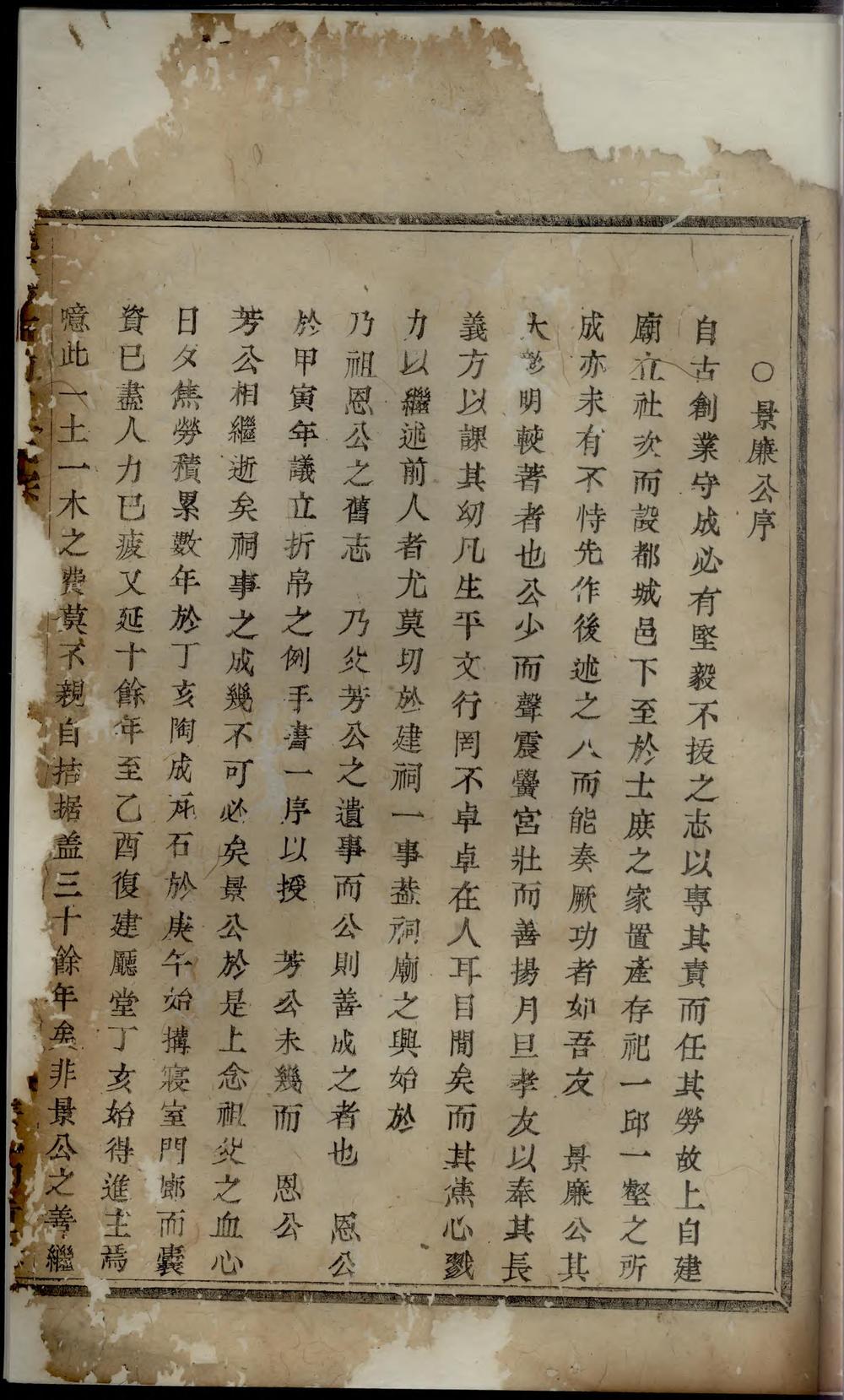 _暨阳古竹王氏宗谱_