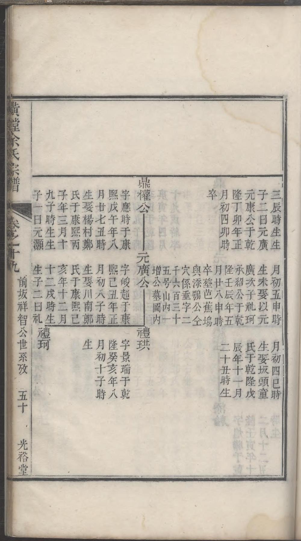 _璜皌余氏宗谱_