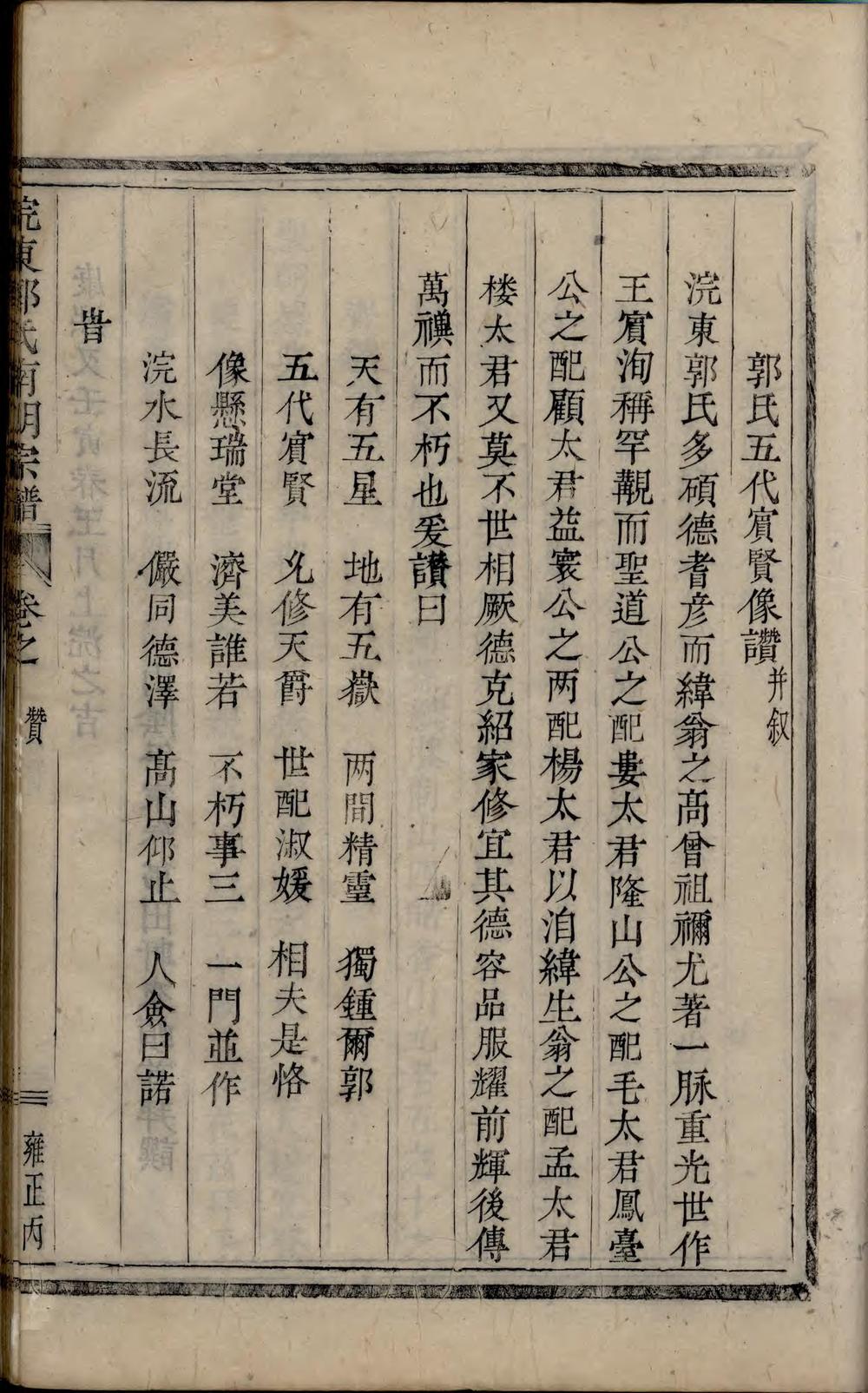 _浣东郭氏南明宗谱_