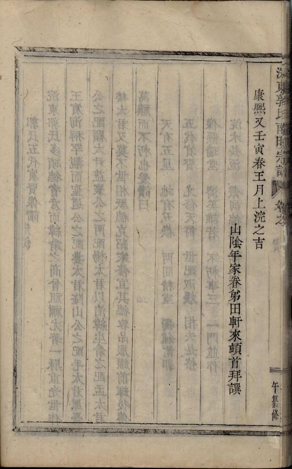 _浣东郭氏南明宗谱_