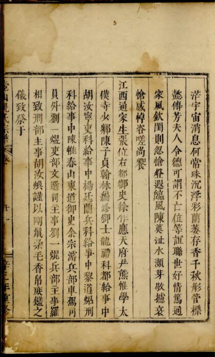 01530 壶山倪氏宗谱 0.jpg