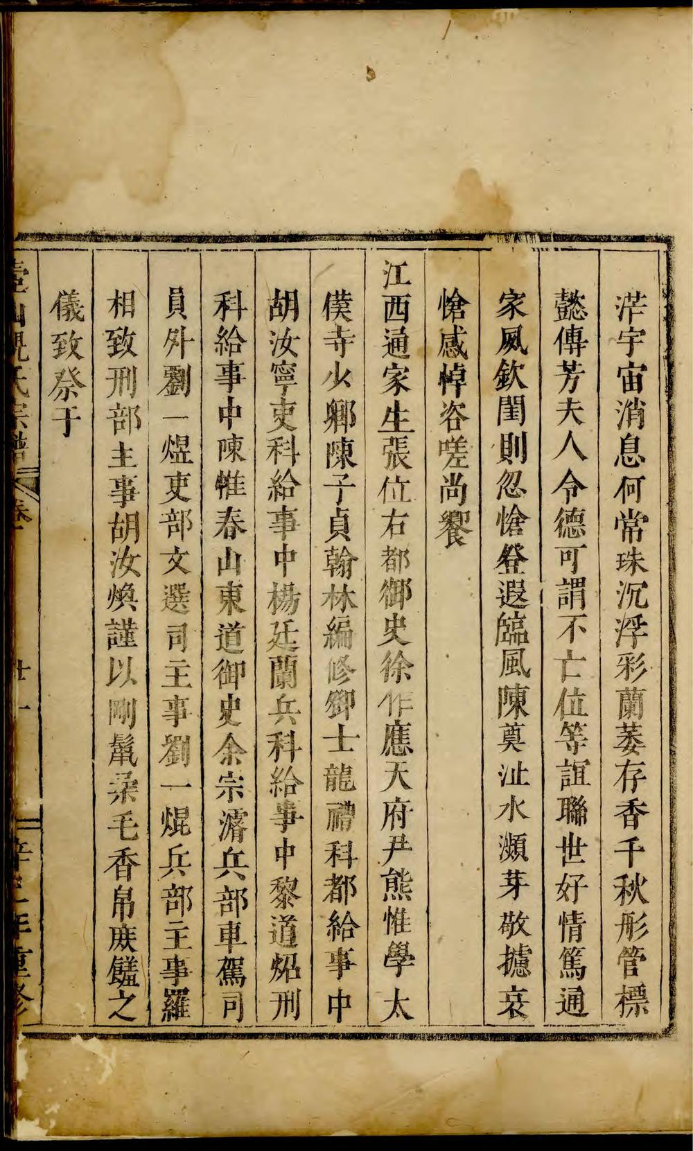 _壶山倪氏宗谱_