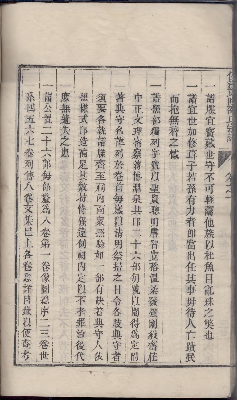 _侯溪东陵邵氏宗谱_