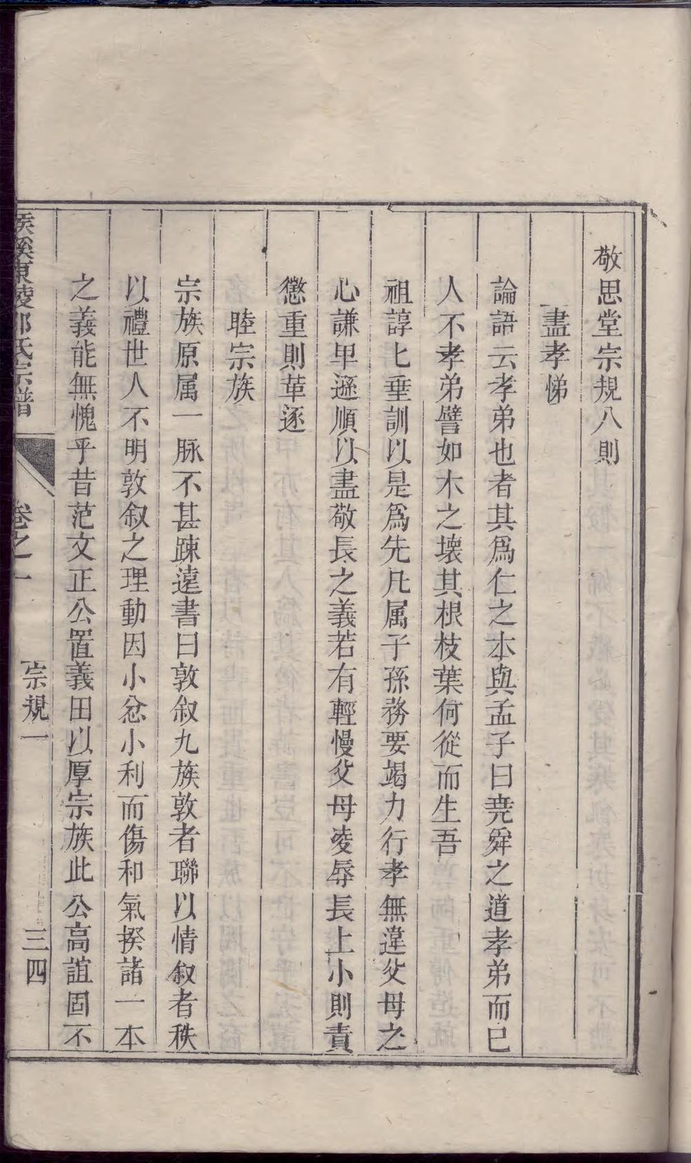 _侯溪东陵邵氏宗谱_