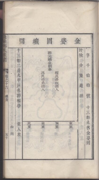 01535 凫溪郭氏族谱 0.jpg