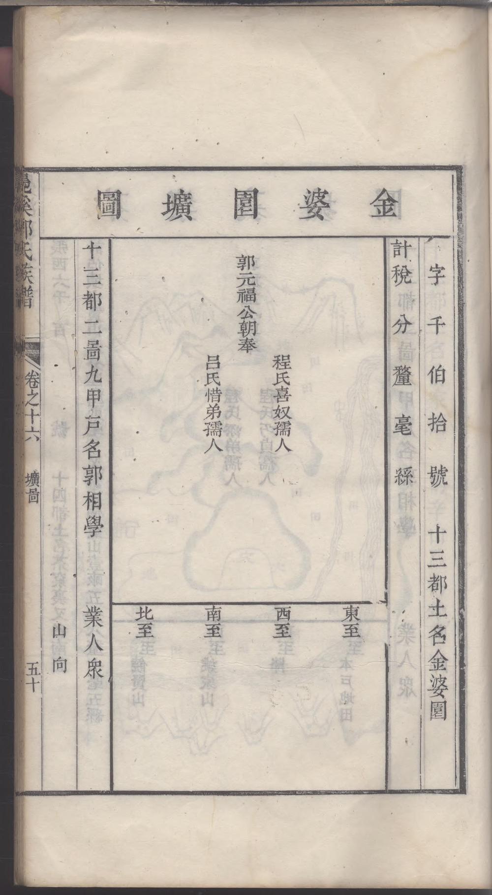 _凫溪郭氏族谱_