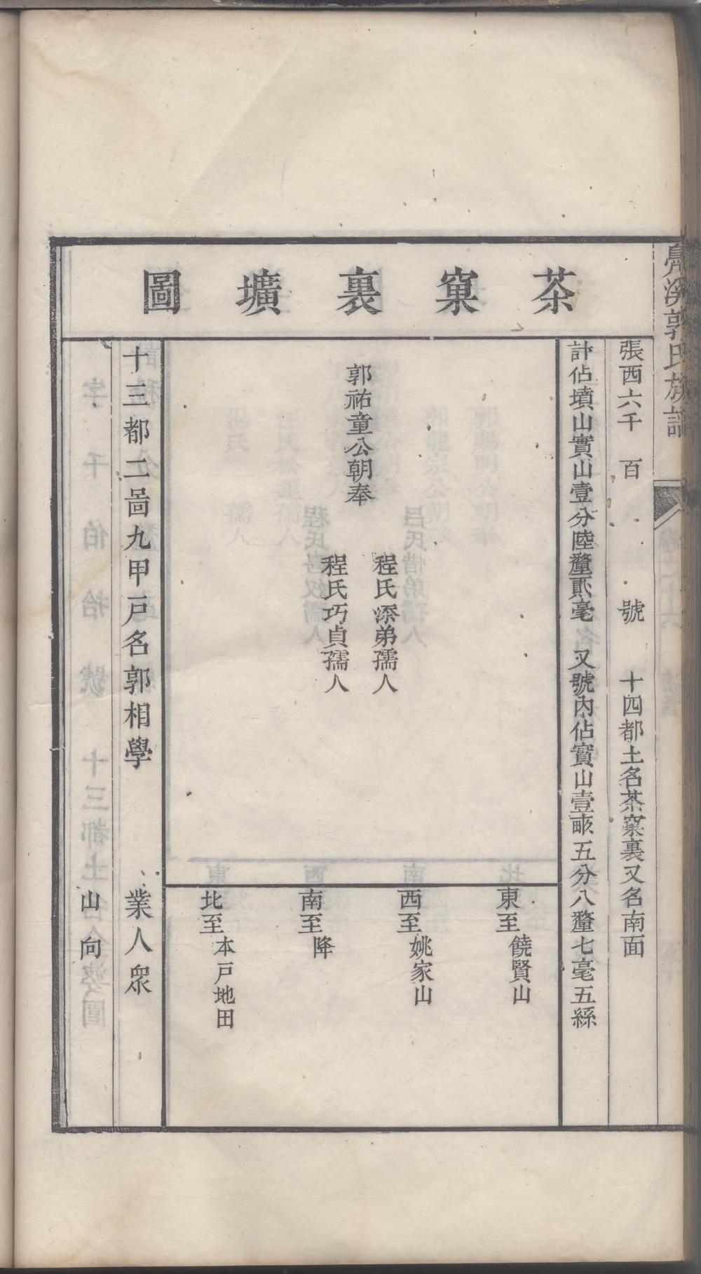 _凫溪郭氏族谱_