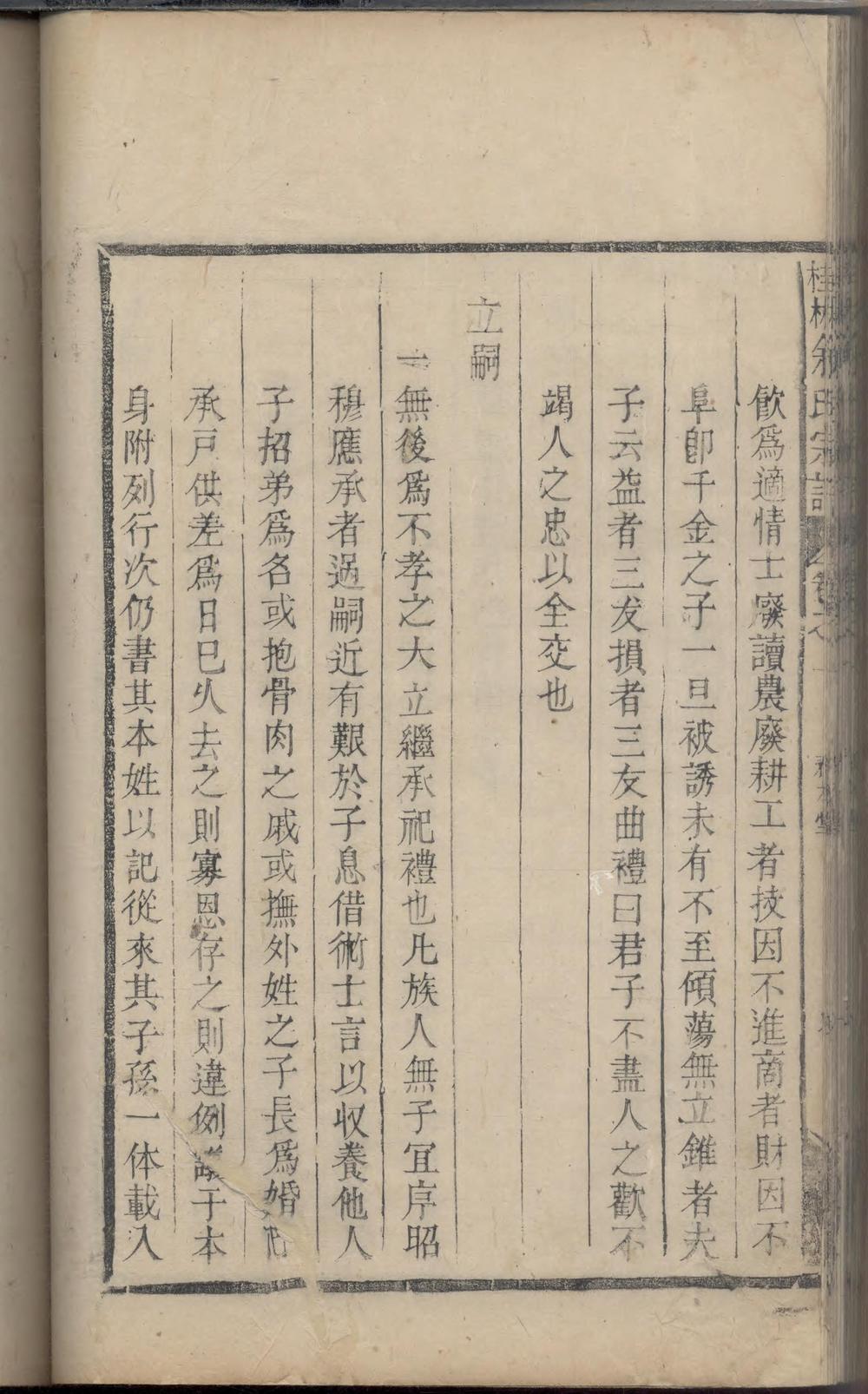 _鲤溪余氏宗谱_